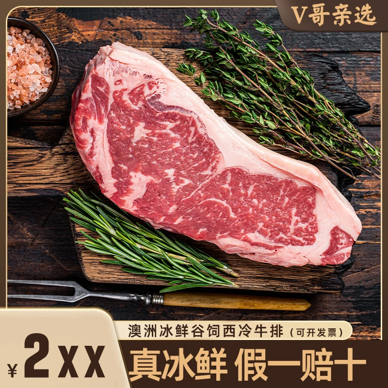 原切牛排澳洲冰鲜谷饲安格斯原切去骨西冷 眼肉牛排 可开票