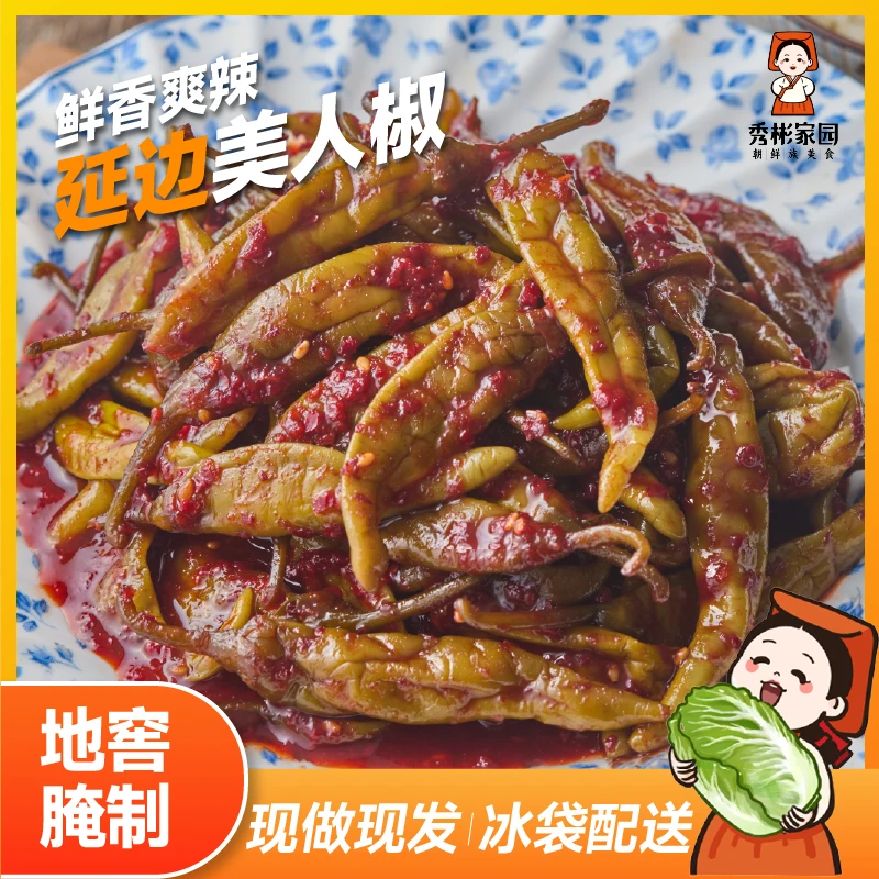 秀彬家园泡菜辣椒咸菜 朝鲜族泡辣椒韩式美人椒