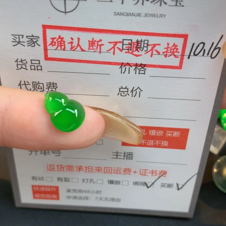 不***字翡翠裸石买断留镶嵌