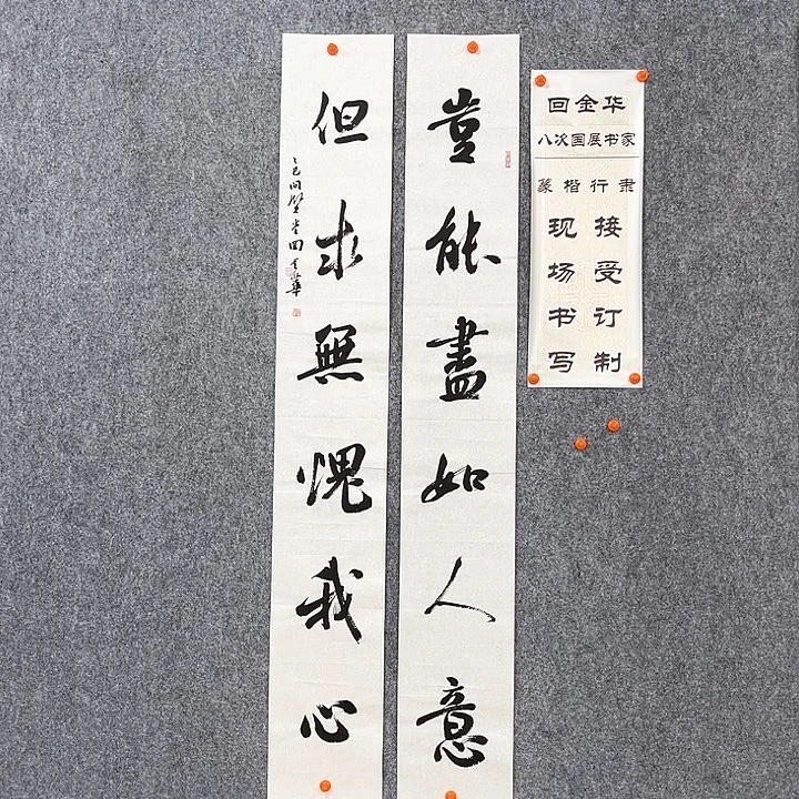 书法回金华老师岂能尽如138×20×2