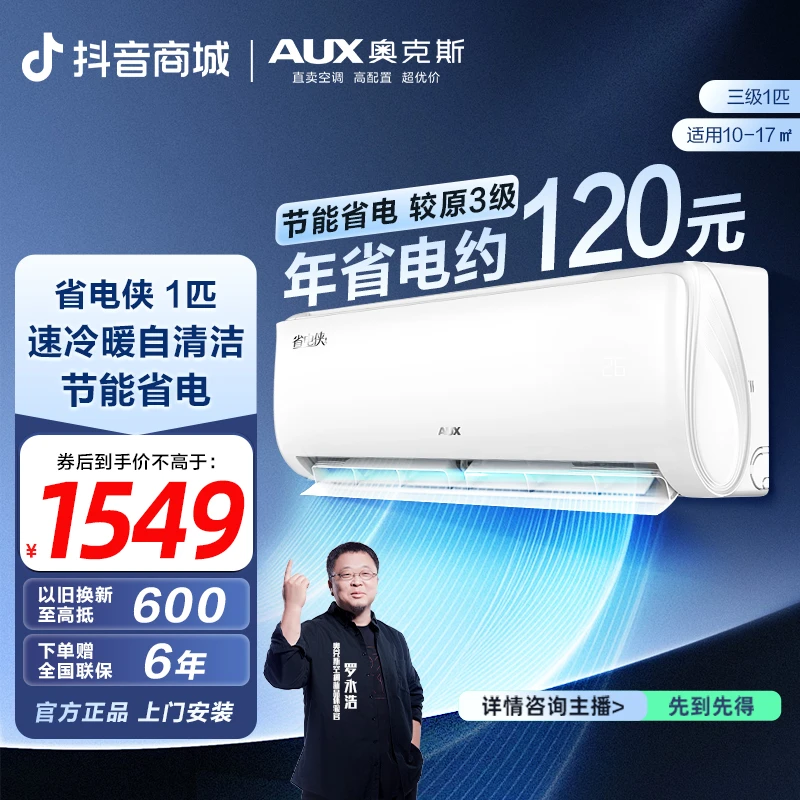 奥克斯空调挂机省电侠大1/1.5匹三级能效除菌冷暖两用除湿