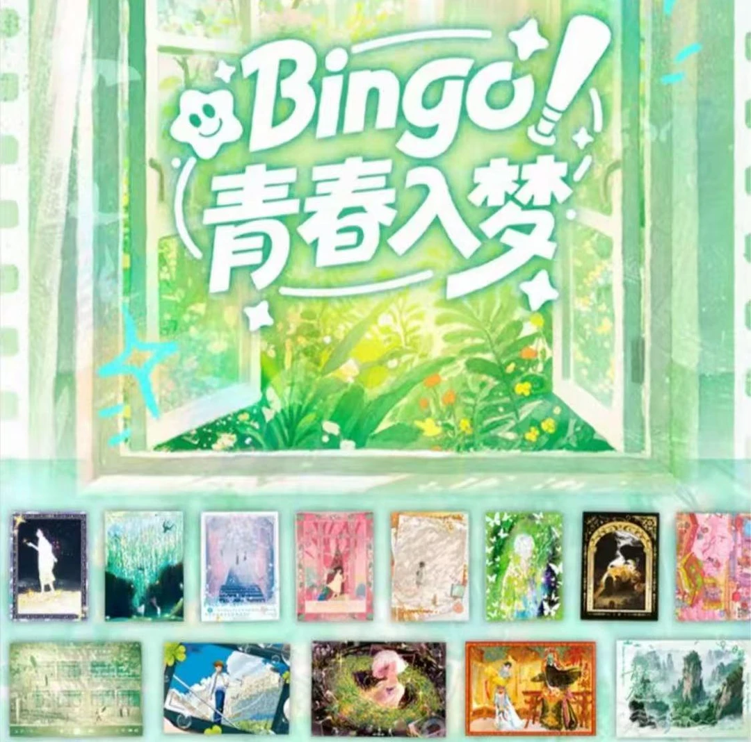 【叠叠/平拆】趣引力Bingo! 青春入梦艺术家系列收藏卡卡牌盲盒