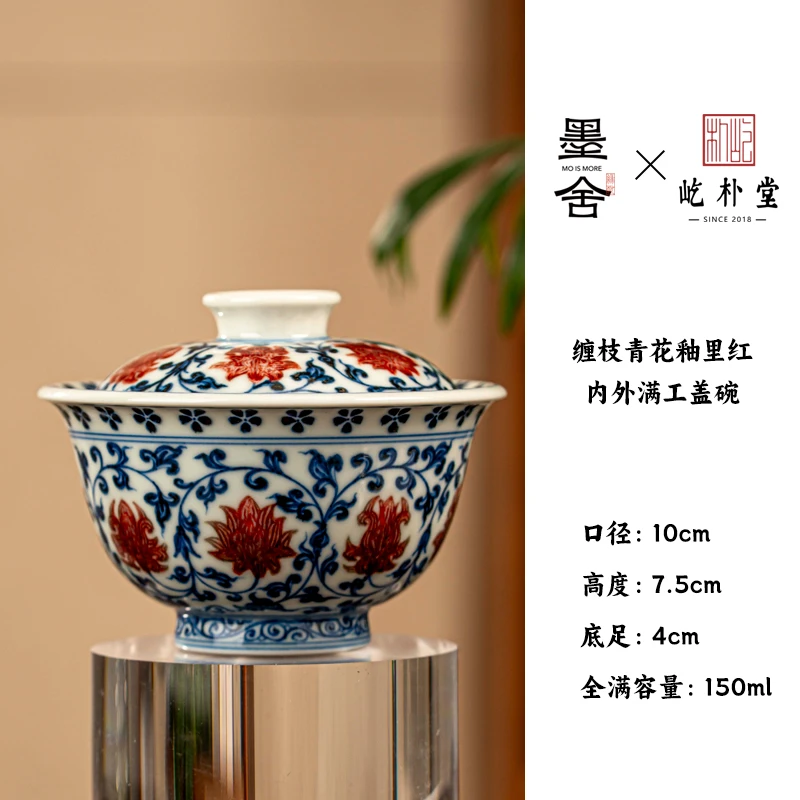 【墨舍名窑】屹朴缠枝青花釉里红内外满工盖碗纯手工 yipu1051茶具