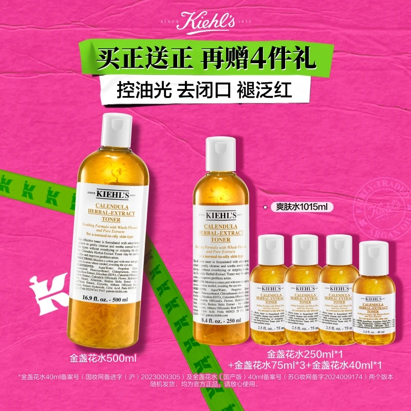 【双11狂欢购】KIEHL'S/科颜氏金盏花水500ml买正送正