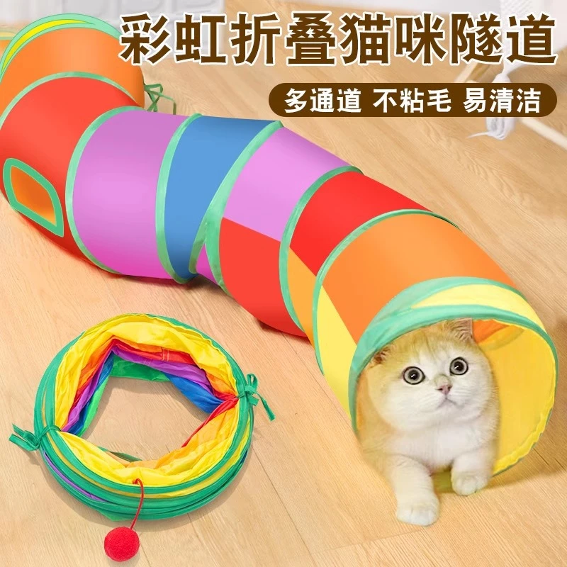 猫抓玩具逗猫棒小猫咪钻洞神器猫隧道自嗨解闷消耗体力彩虹通道
