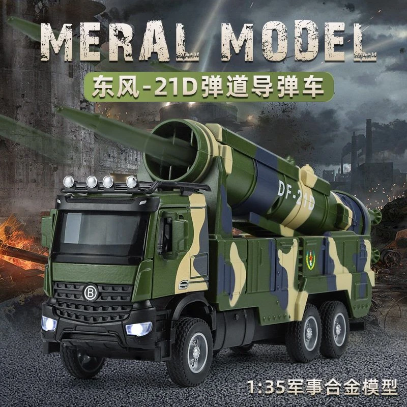 东风21D弹道导弹车合金玩具声光回力军事模型玩具车男孩玩具礼物
