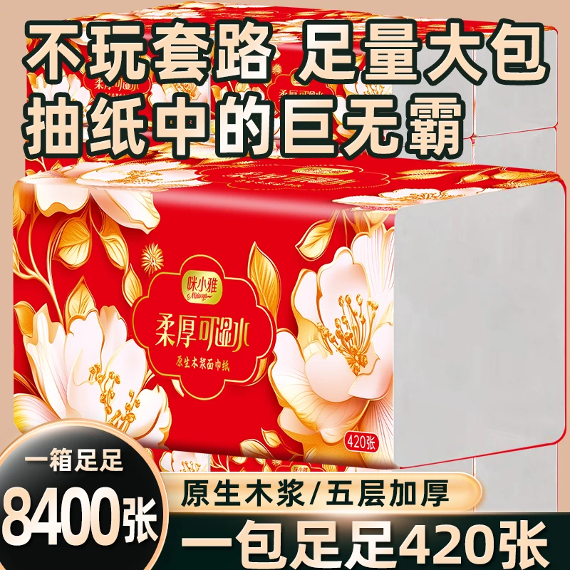 【加大尺寸】20大包五层加厚可湿水面巾纸整箱装