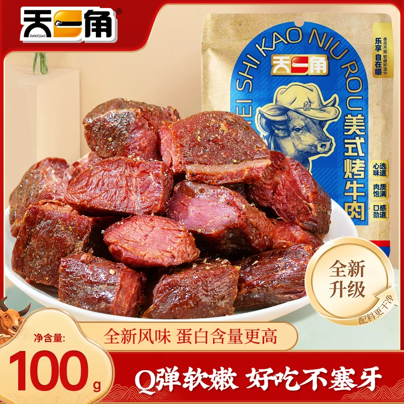 【天一角】美式烤牛肉100g/2袋/4袋