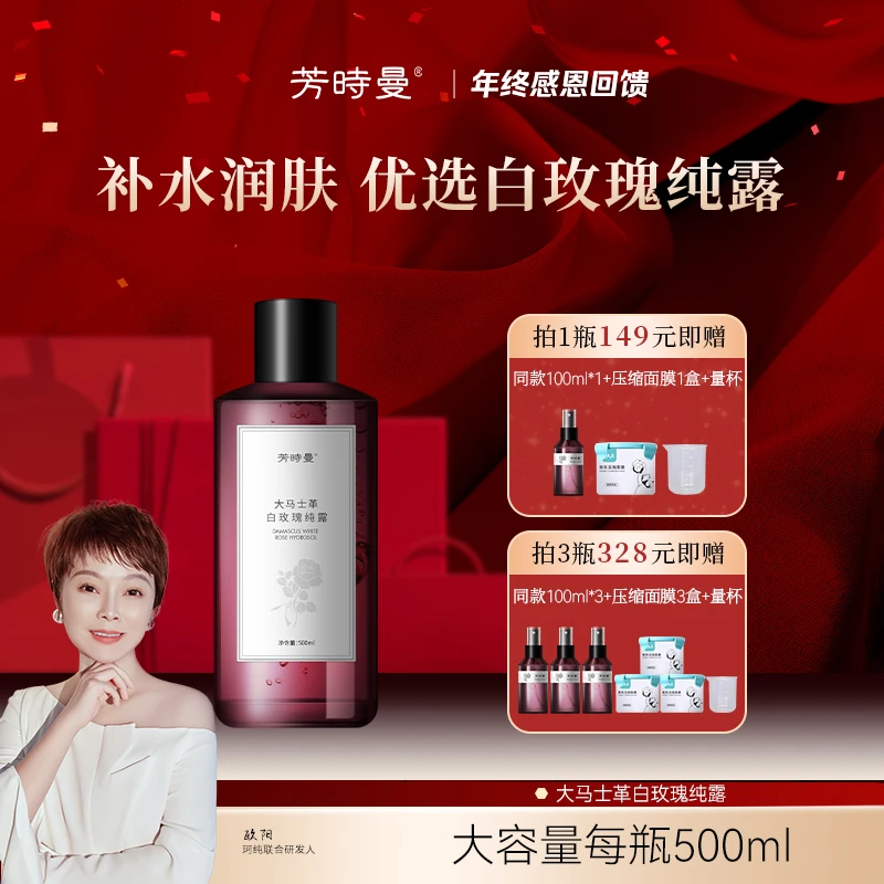 【年终感恩答谢】芳时曼大马士革白玫瑰纯露500ml