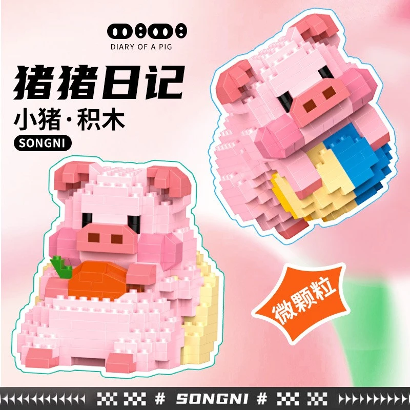 新品粉色猪猪日记儿童拼接微颗粒钻石小颗粒积木玩具潮玩摆件少女
