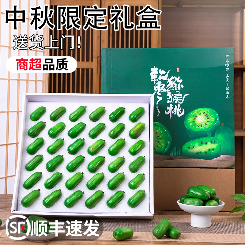 【高端礼盒】顺丰正宗丹东软枣猕猴桃中秋水果送礼东北圆枣子奇异莓