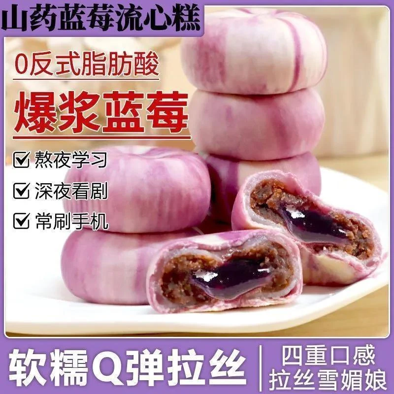 山药蓝莓流心糕点心芋师傅红豆饼软糯休闲解馋代餐零食一整箱批发
