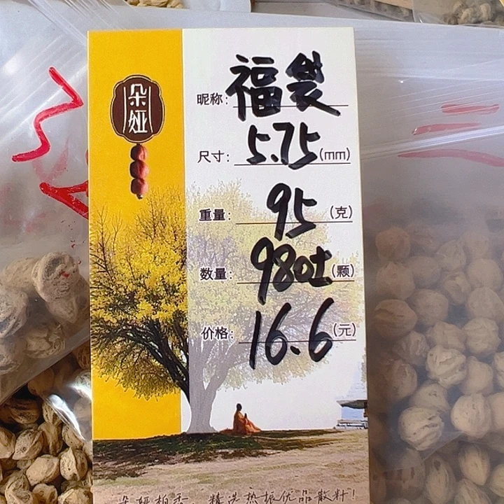 ****圆吊坠柏香籽/百香籽朵娅精品柏香福袋