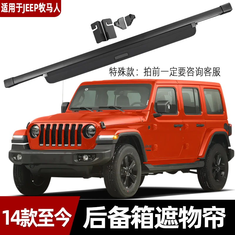 适用于 吉普牧马人后备箱遮物帘 尾箱伸缩分层遮阳收纳遮挡隐私