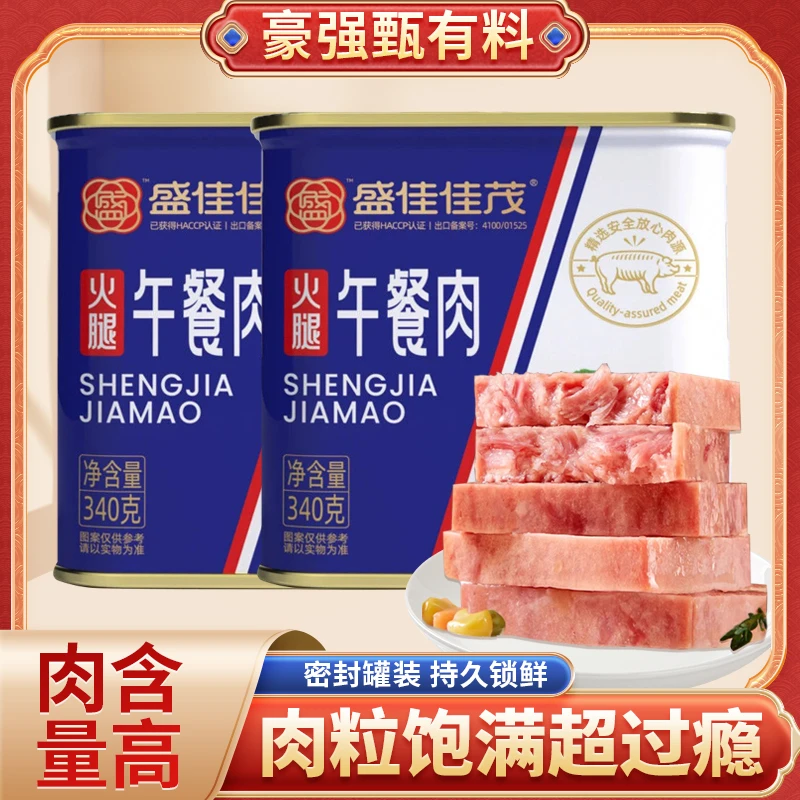 午餐肉罐头340克 即食食品熟食户外充饥精选猪肉罐头麻辣香锅伴侣