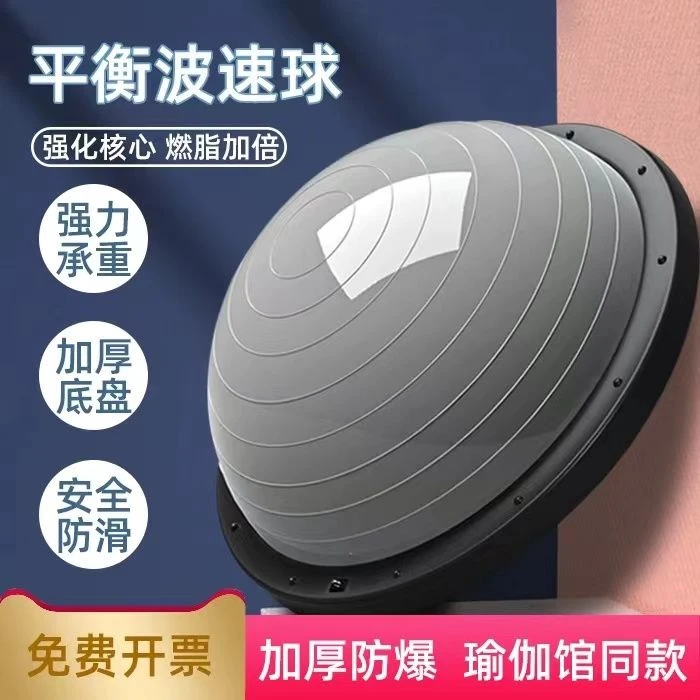 波速球半圆平衡球加厚防爆瑜伽健身球家用脚踩普拉提统感训练器材