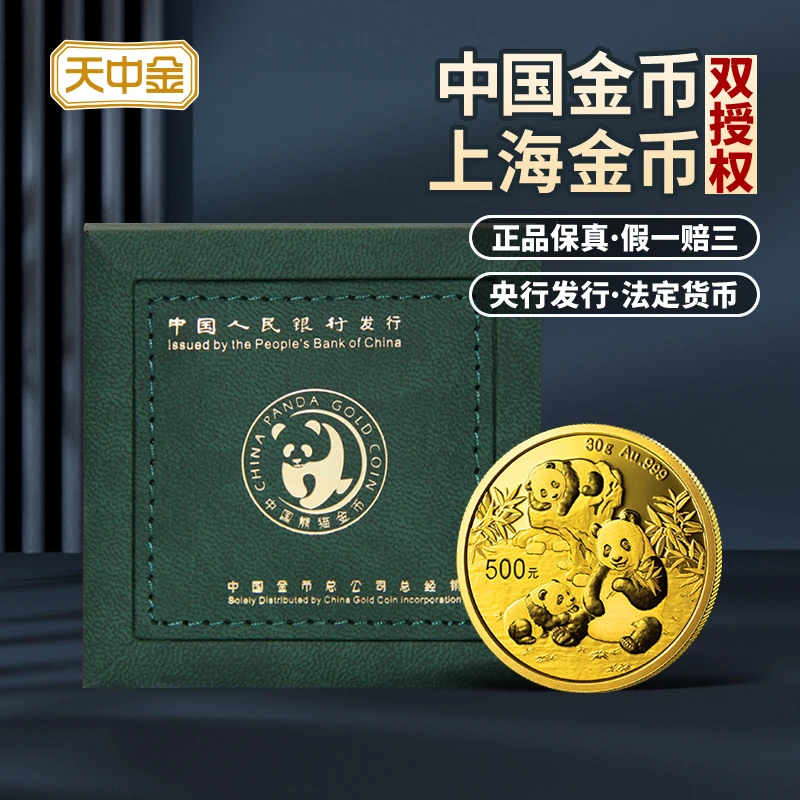 天中金2025年熊猫金币999足金 可爱熊猫纪念币投资币-配礼盒