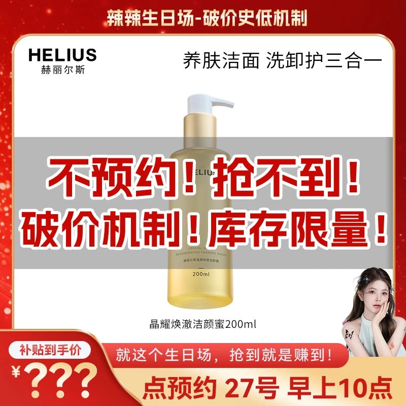 【辣辣专属】赫丽尔斯洁颜蜜3.0敏感肌氨基酸洗面奶温和清洁