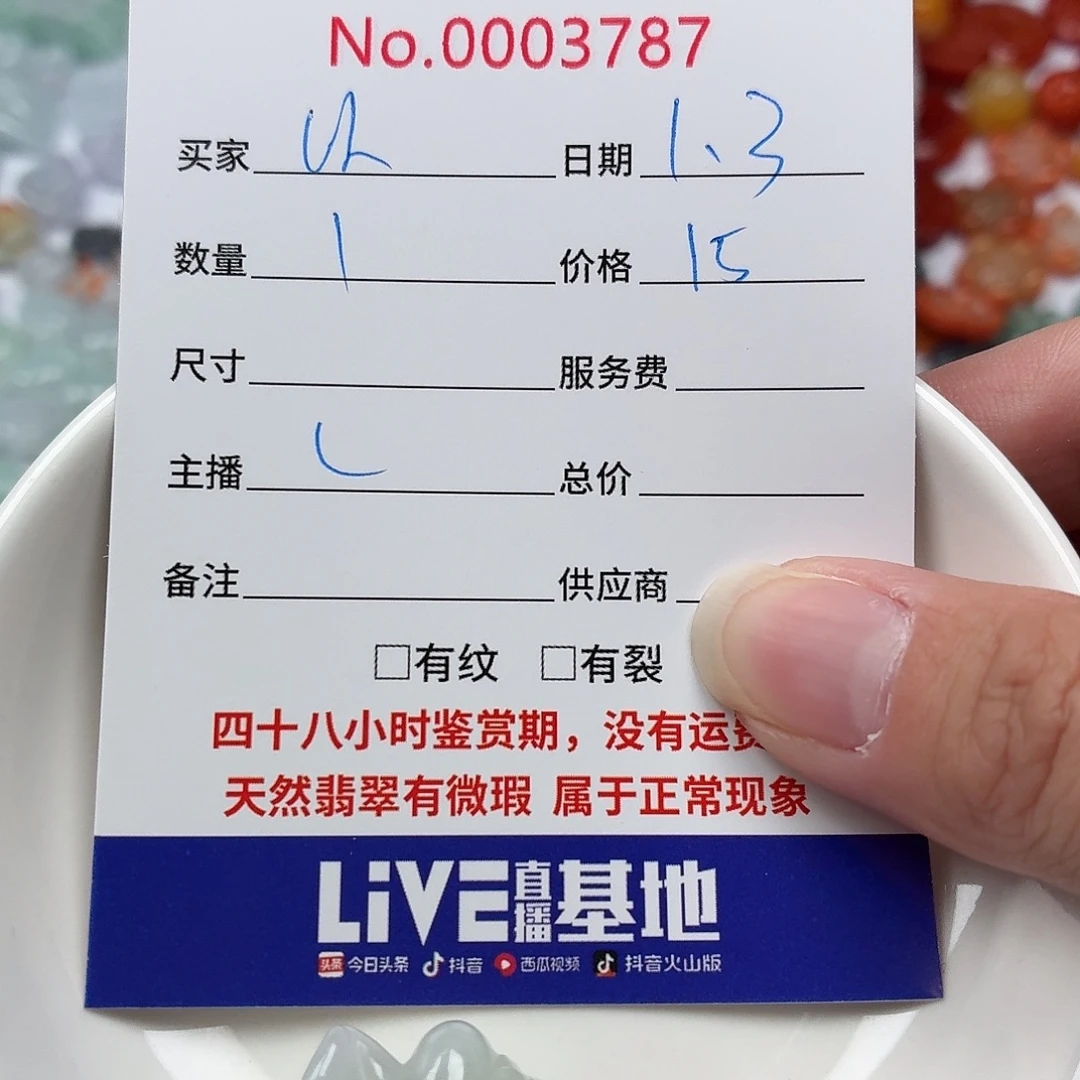 以****翡翠散珠46476777888