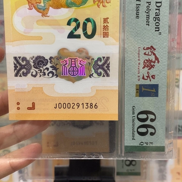 小龙钞小司令首日标