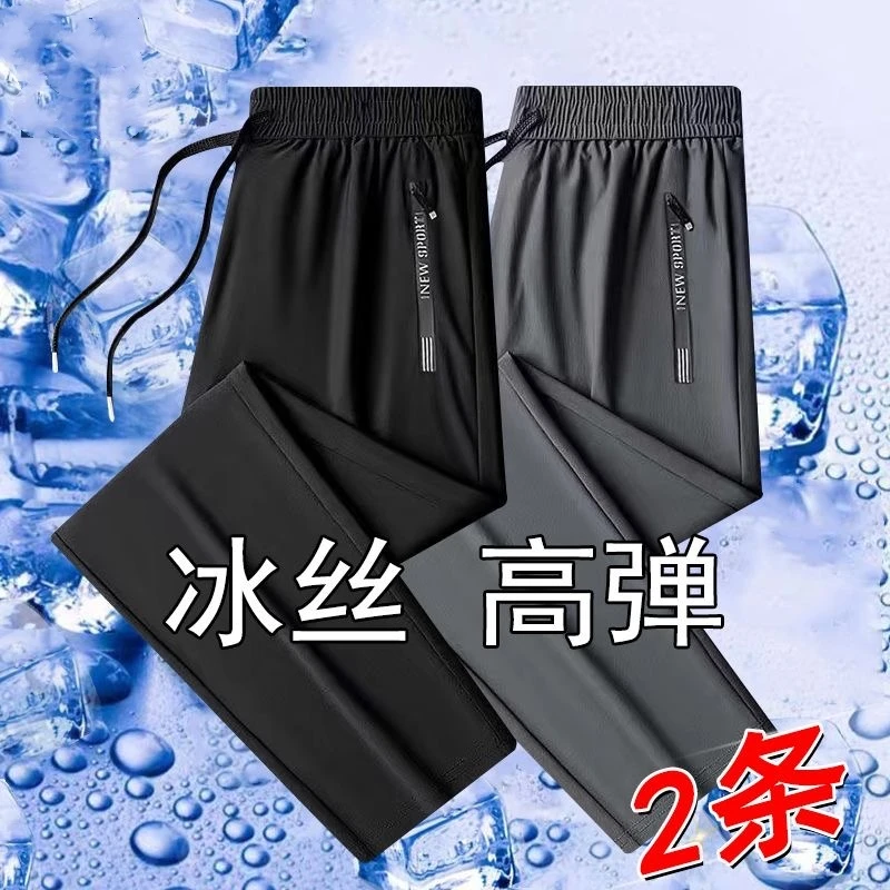 工厂直销/2025款冰丝裤男士夏季薄款休闲裤大码宽松弹力透气裤子