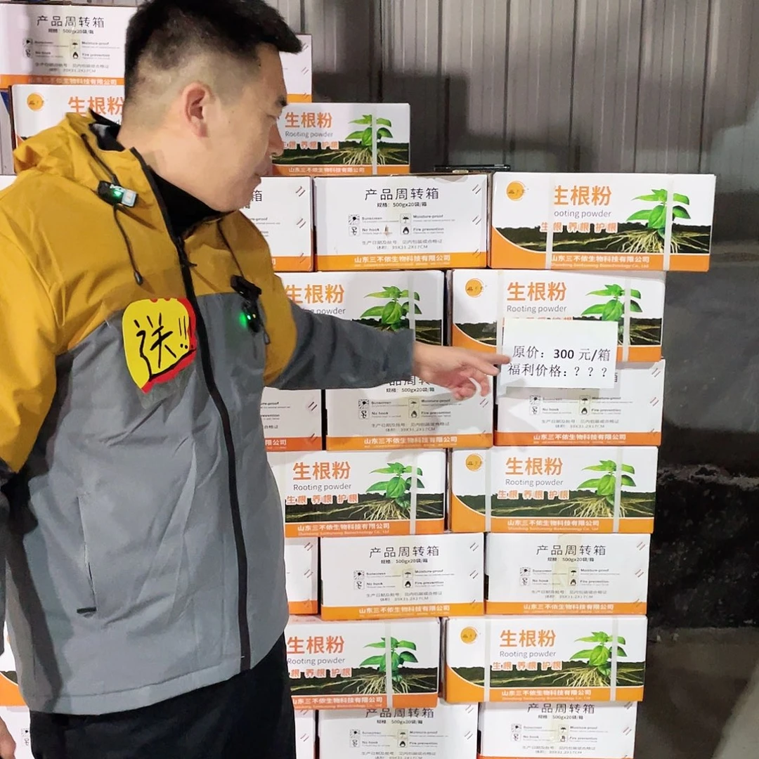 生根粉一箱一共20包