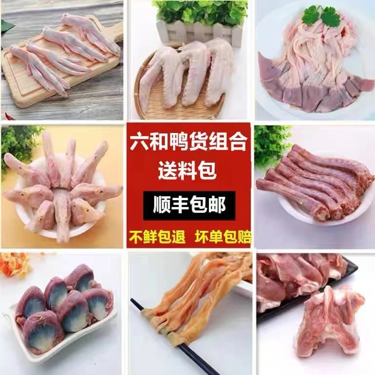 生鲜鸭货6-10斤【顺丰包邮】冷冻新鲜鸭头鸭脖鸭翅鸭掌锁骨炖肉麻辣