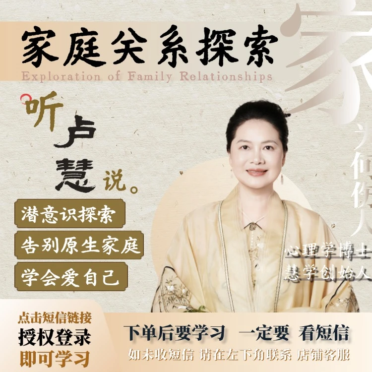 （下单留意手机短信）卢慧-家庭关系经营-搞定代际创伤