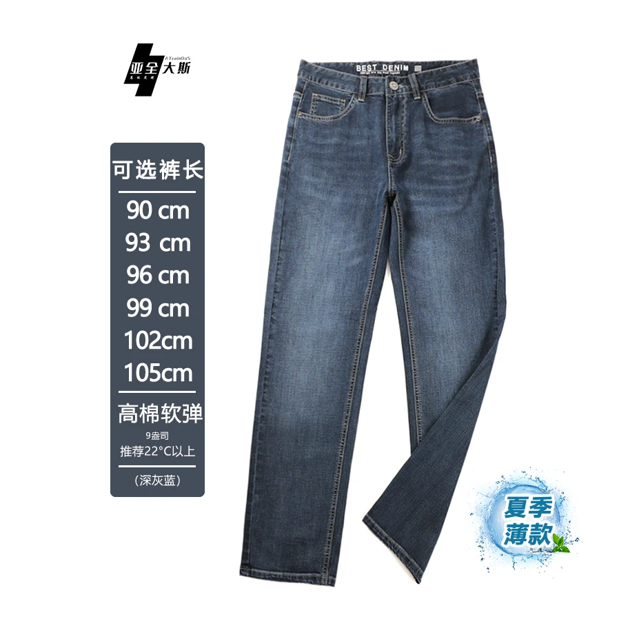 不用剪裤脚夏季薄款宽松直筒弹力轻商务定制男牛仔裤多裤长九分9