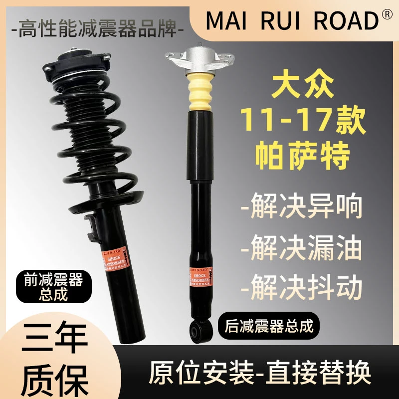 适配大众01-09款帕萨特前后减震器总成帕萨特一车套总成原装规格