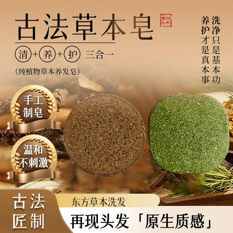 素问【植物萃取+养发】侧柏叶草本洗发90g洗头洗发手工皂