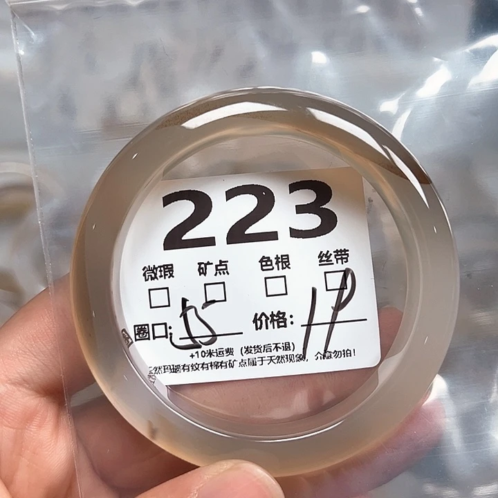 玛瑙/玉髓手镯未镶嵌223