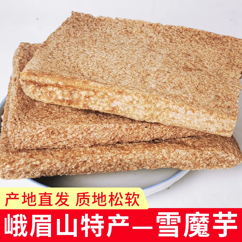 峨眉山雪魔芋四川乐山旅游特产火锅餐饮食材冷冻雪魔芋干货