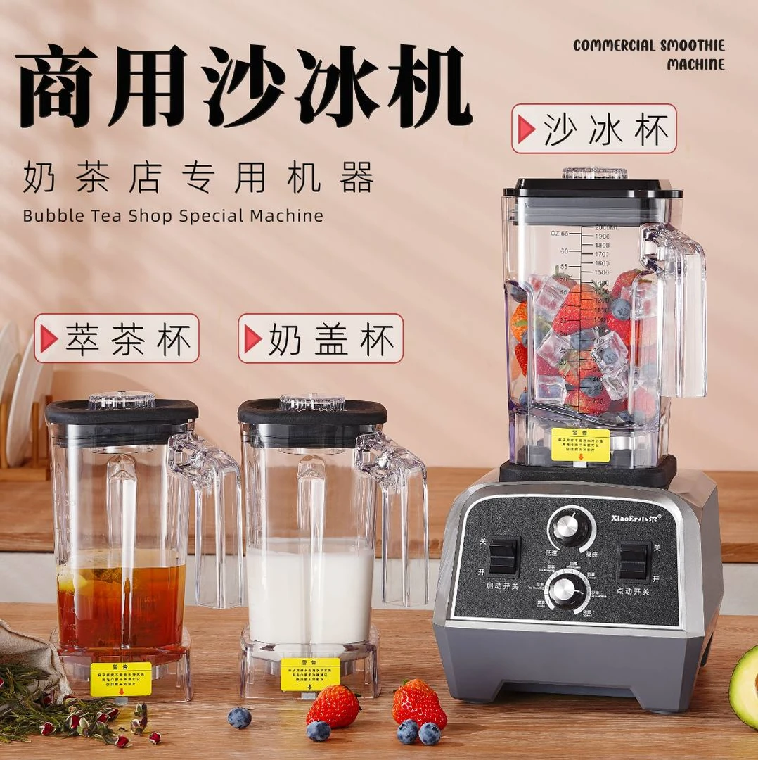 小尔商用家用沙冰机奶茶店多功能萃茶机全自动料理机高强度碎冰