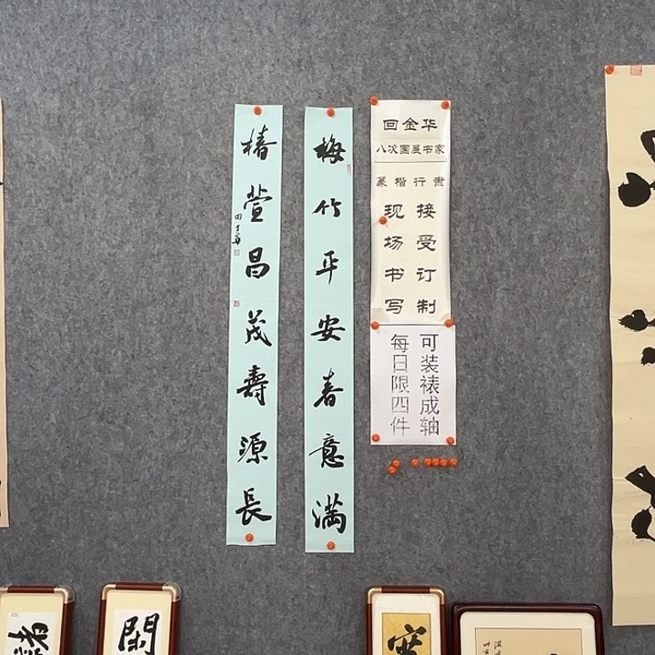 书法回金华老师梅竹 平安110×12×2