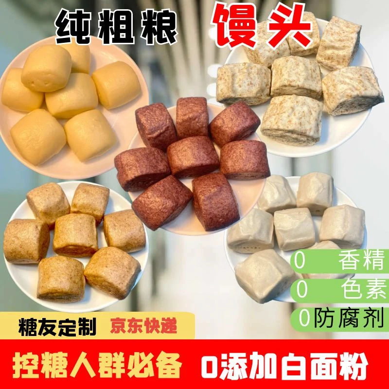 【三袋任意组合】纯粗粮杂粮馒头组合全麦荞麦玉米黑米高粱糖友控糖