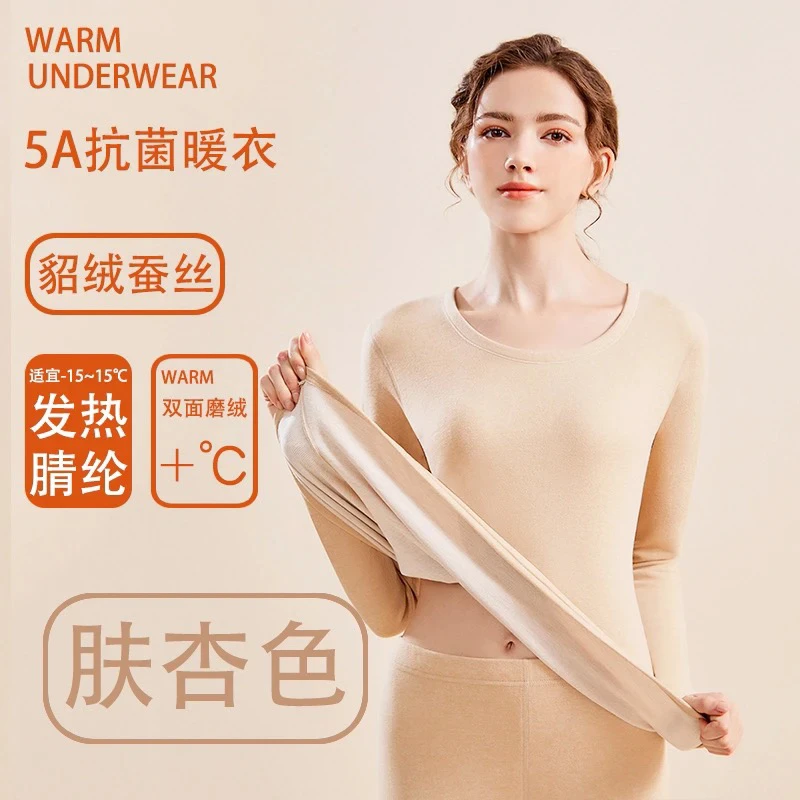 2024情侣貂绒羊绒蛋白蚕丝纤维保暖套装