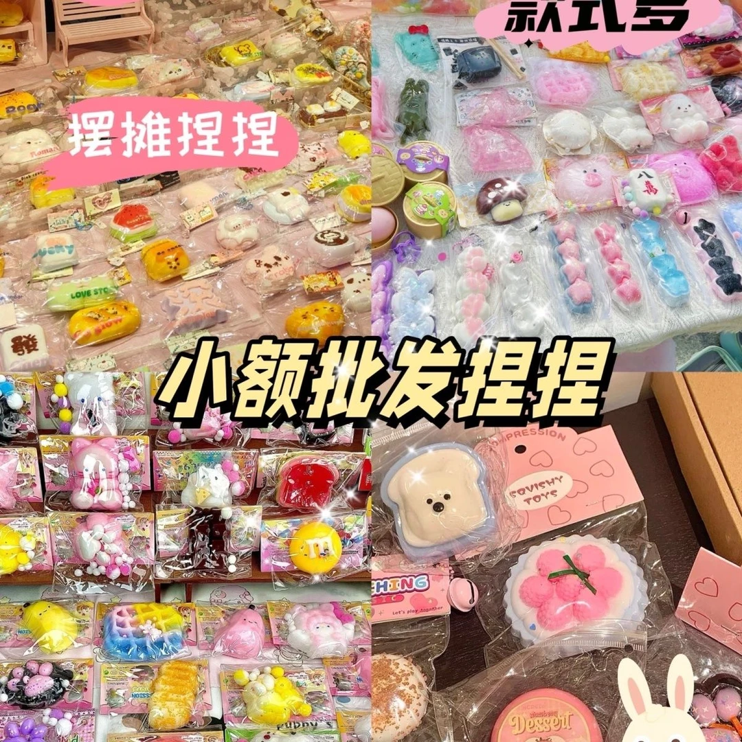 直播捏捏选款捏捏乐可爱软糯解压减压高颜值软乎乎玩具小红书同款