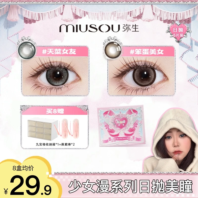 弥生【云仔】爆款合集【日抛6片】冷雾茶黑大直径 蓝色 黑色隐形眼镜