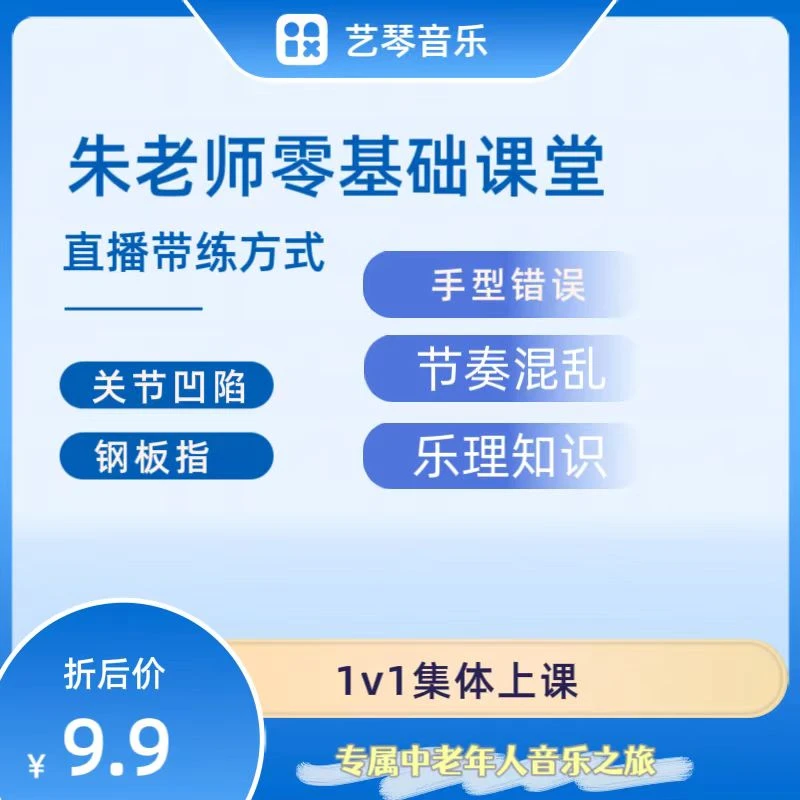 电子琴电钢琴中老年人零基础乐理节奏提升节拍课程练习