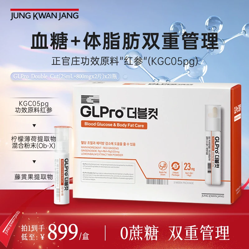 正官庄GLPro Double Cut 双效安瓶 体脂支持 韩国原装进口
