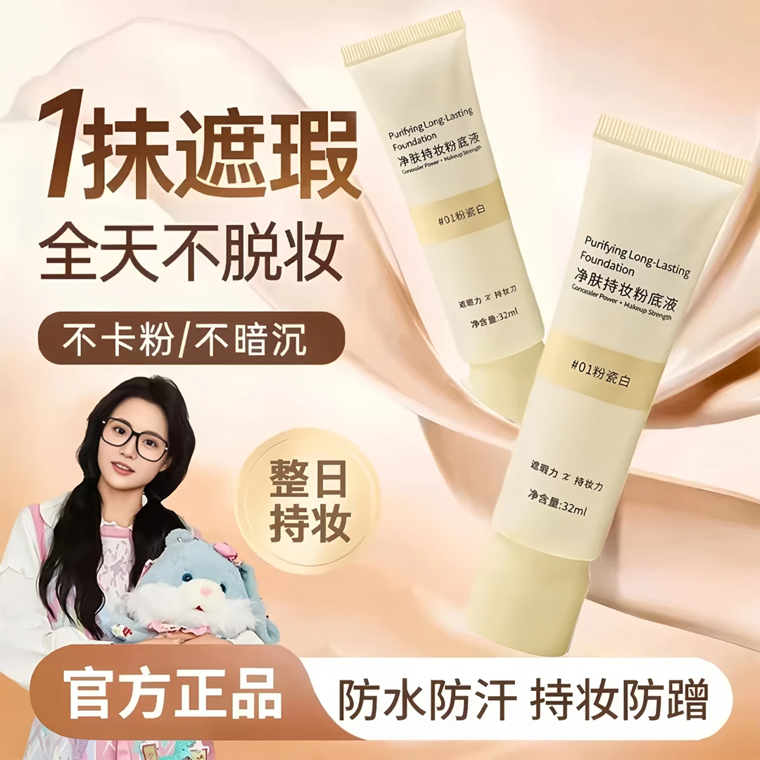 【官方正品】净肤zenn.thh持妆粉底液遮瑕防水防汗不卡粉控油不暗沉