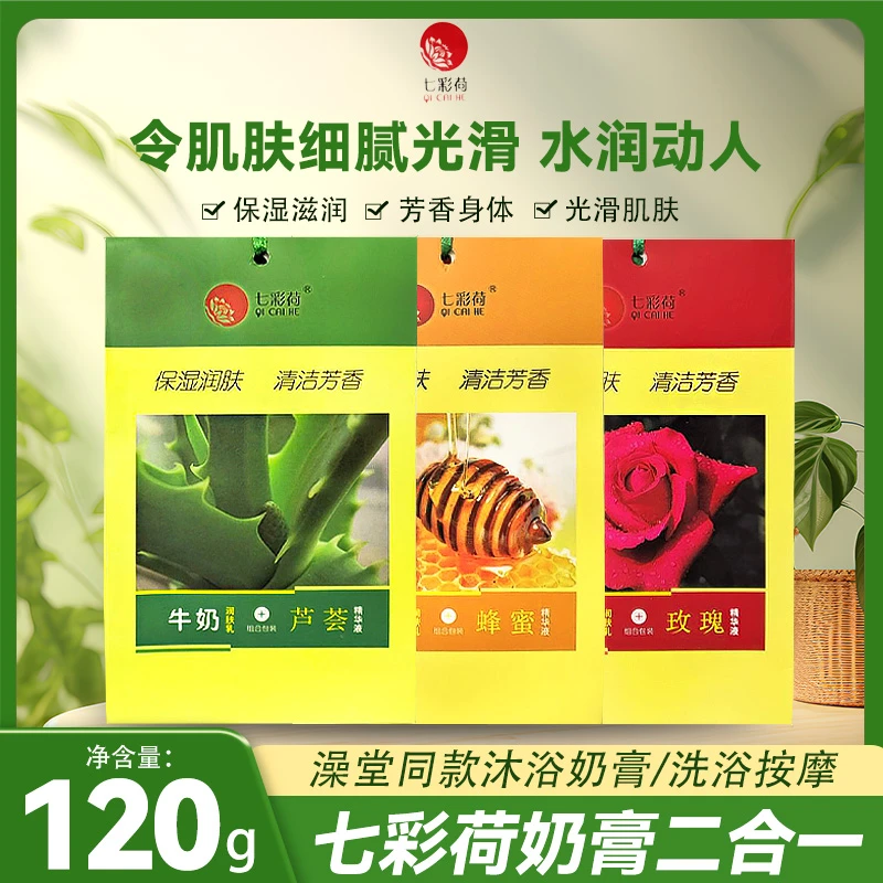 七彩荷奶浴奶膏二合一盒装牛奶沐浴乳液精油澡堂浴池推奶打奶按摩