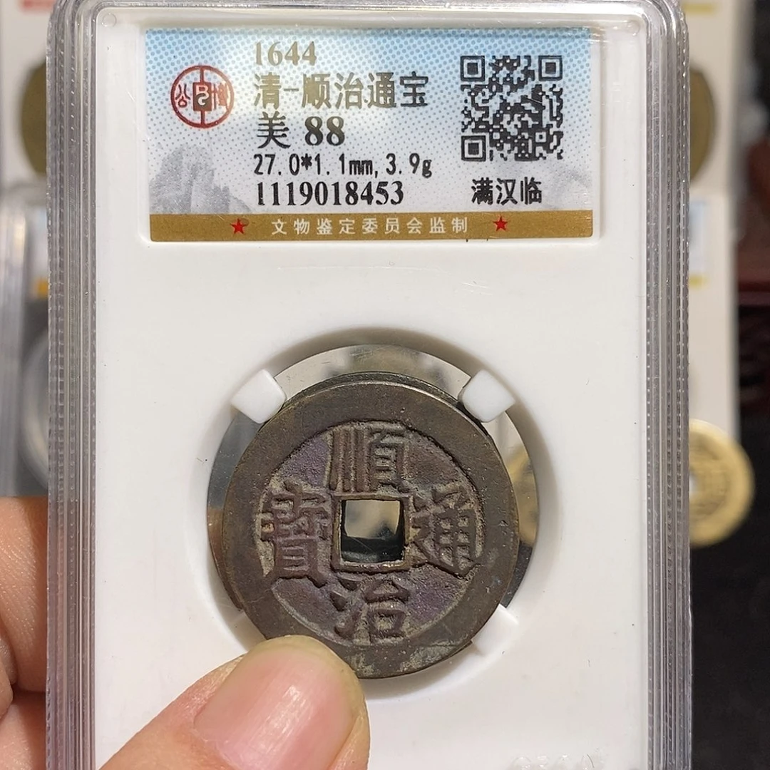铜C****e顺治通宝福利～德胜