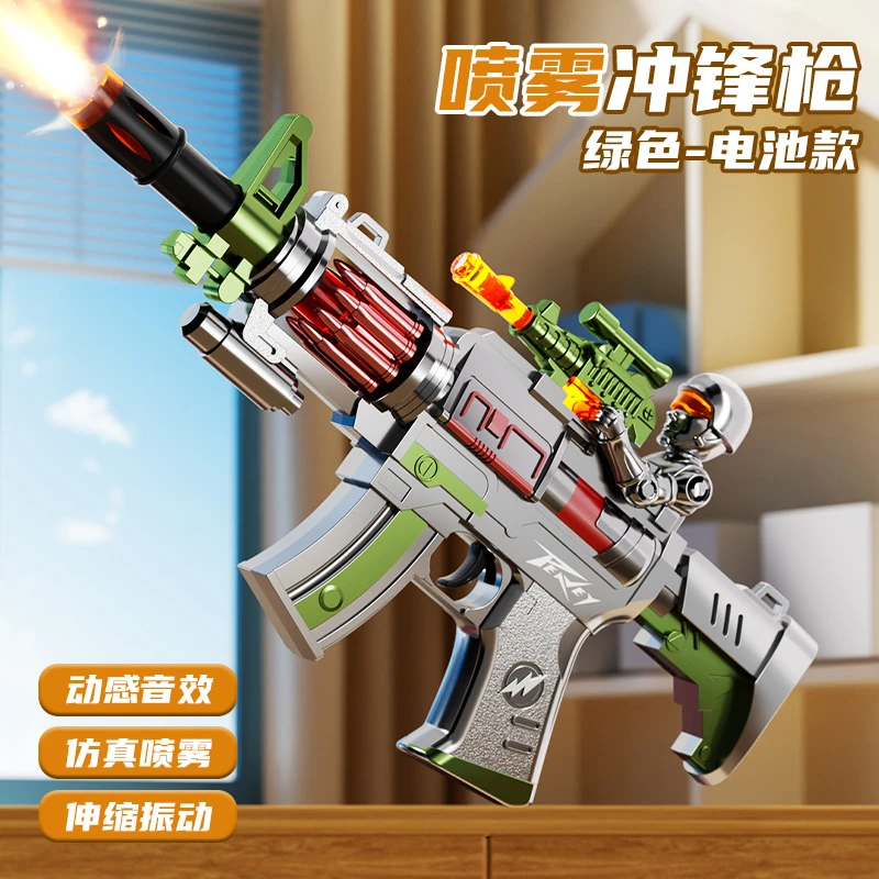 喷雾冲锋枪玩具枪电动玩具儿童手枪益智宝宝动脑玩具男孩生日礼物