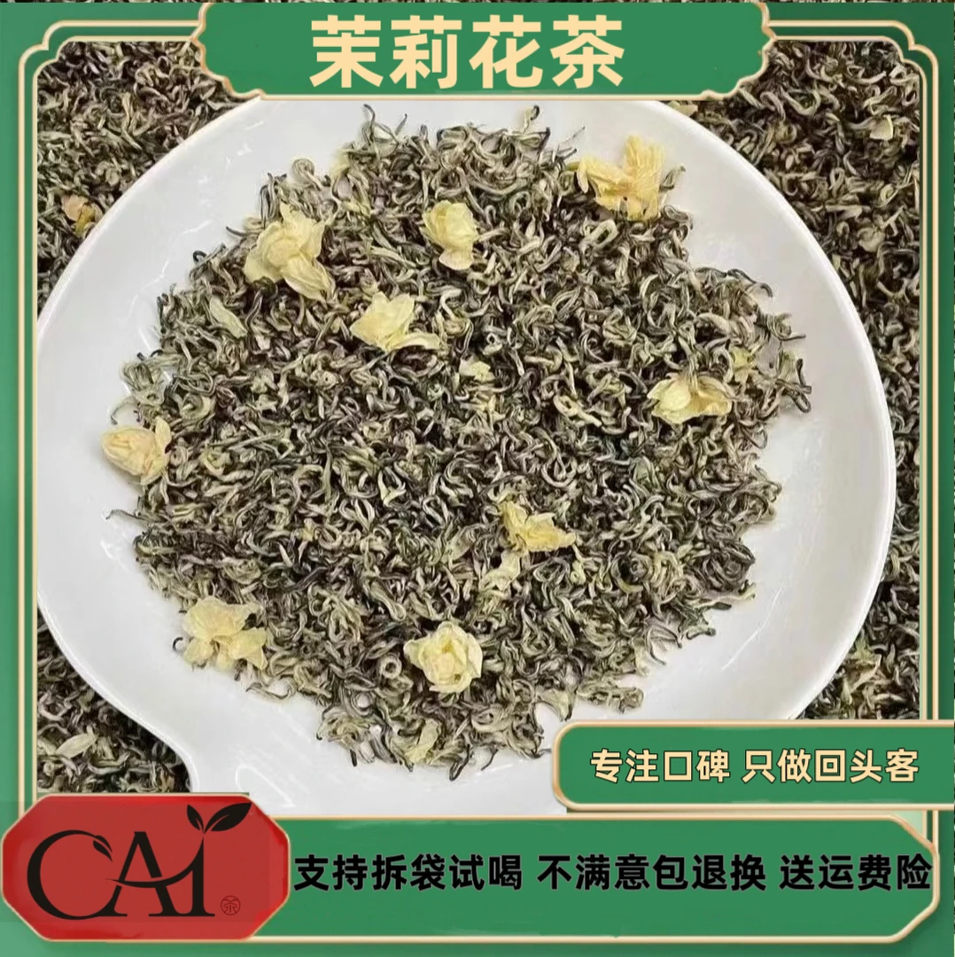 川派茉莉 全芽满天星 茉莉飘雪 浓香耐泡 茉莉花茶