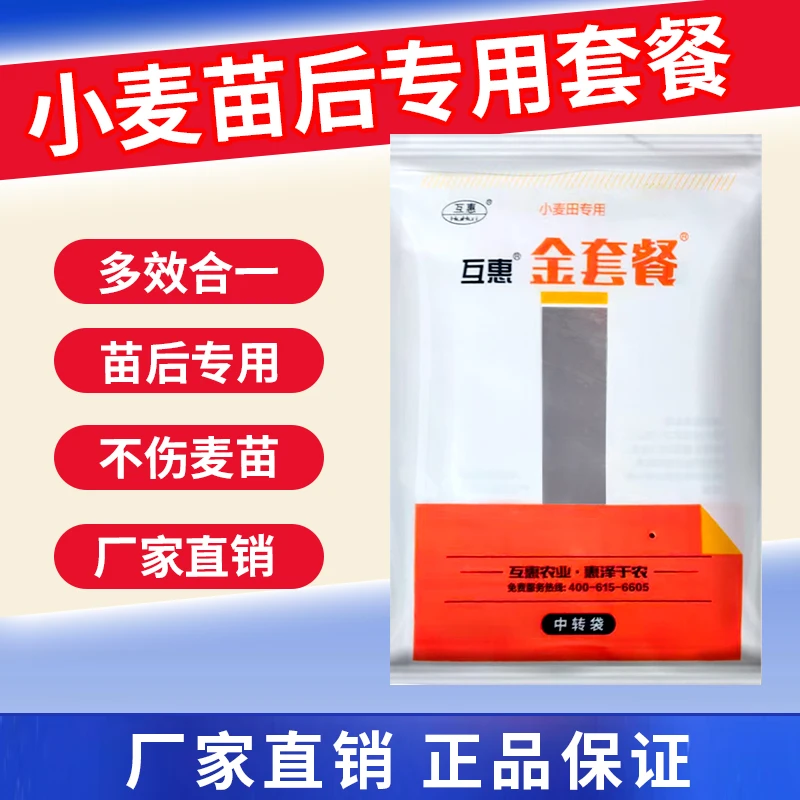 小麦苗后专用 厂家直发 不伤苗 正品保障