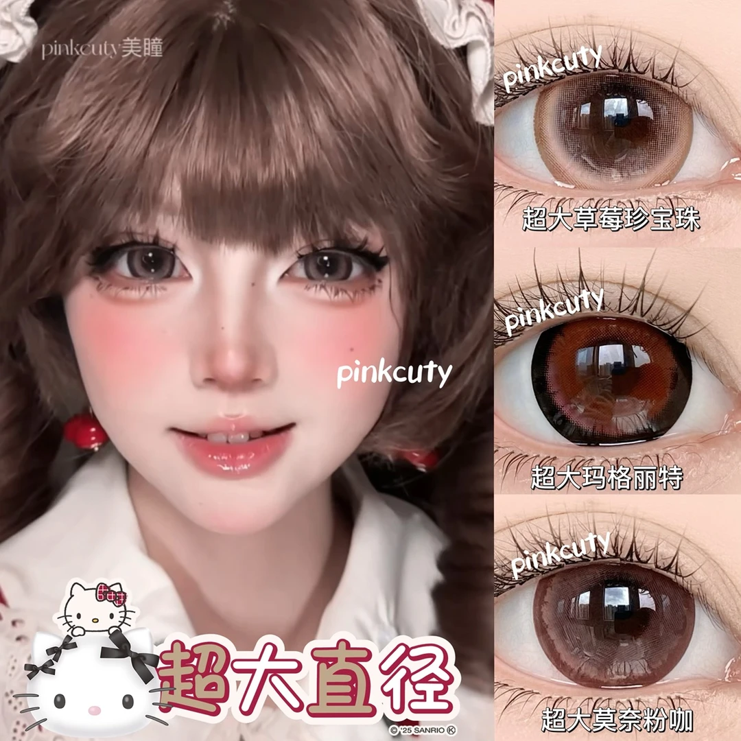 Pinkcuty大直径美瞳【视觉14.8】超大直径美瞳年抛 1副2片