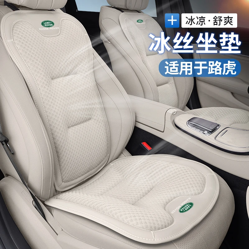 路虎极光揽胜行政卫士发现5运动神行4星脉车坐垫冰丝靠背垫腰靠垫