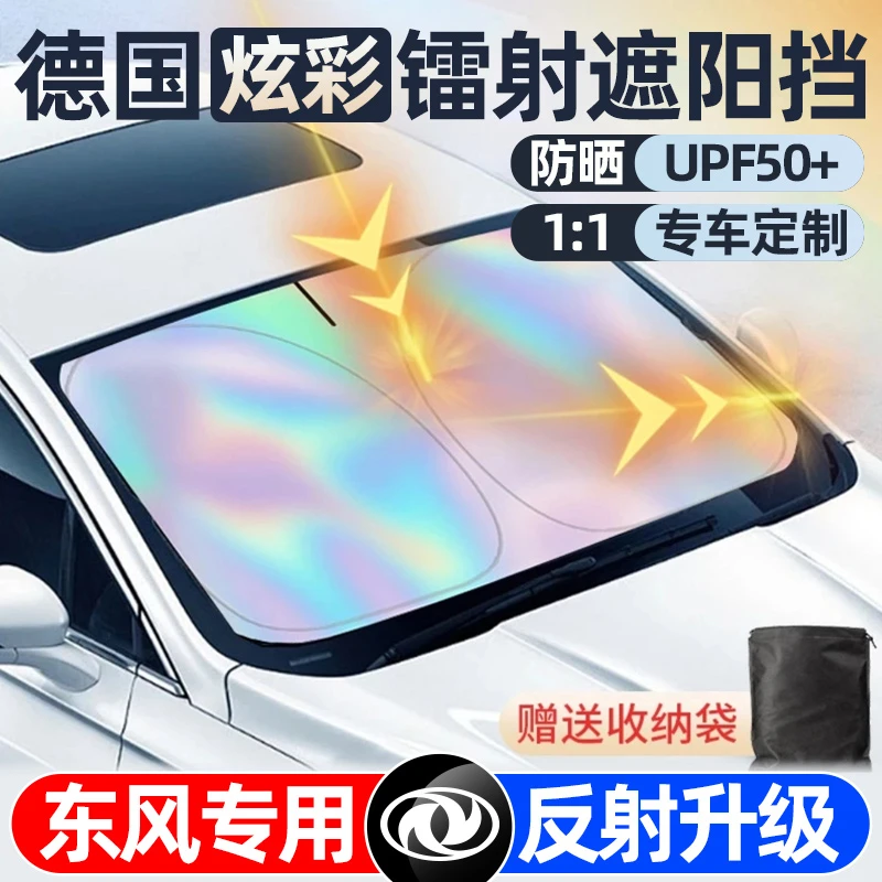 东风纳米01EX1BOX御风P16EM26汽车遮阳前挡风玻璃防晒隔热伞帘罩